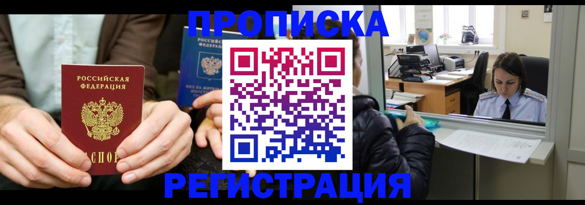 прописка в Новочебоксарске