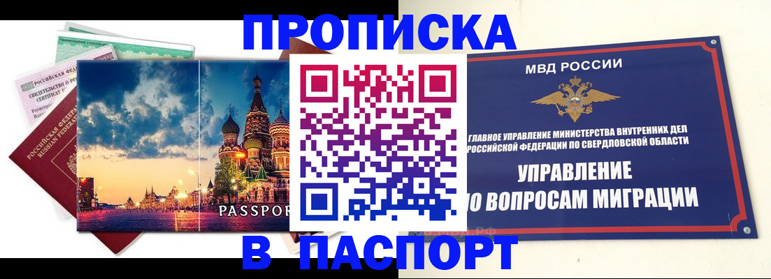 прописка в Новочебоксарске